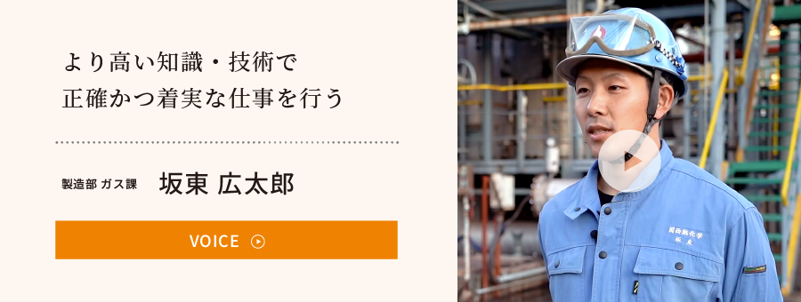 より高い知識・技術で正確かつ着実な仕事を行う