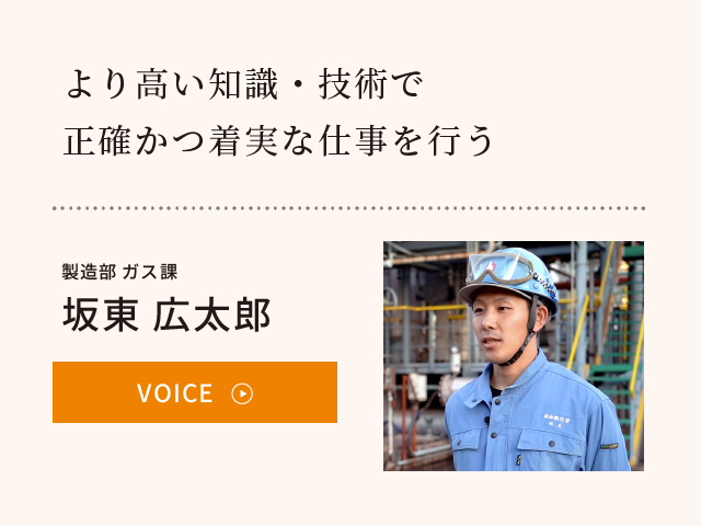 より高い知識・技術で正確かつ着実な仕事を行う